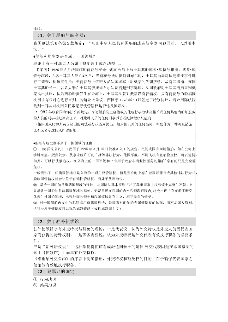 第三章 刑法的效力范围_第2页