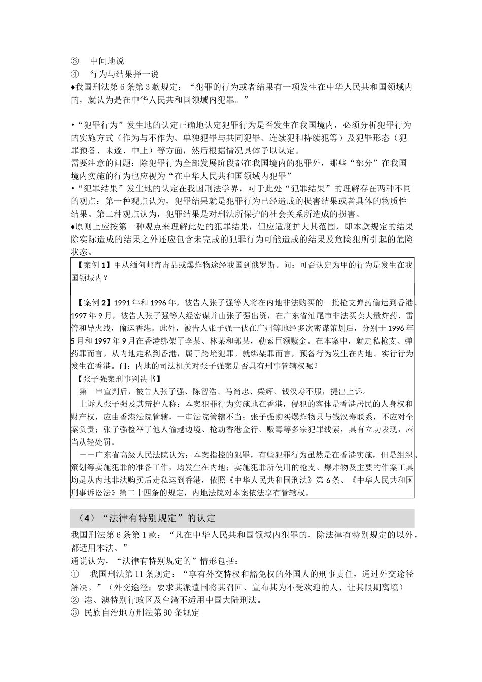 第三章 刑法的效力范围_第3页