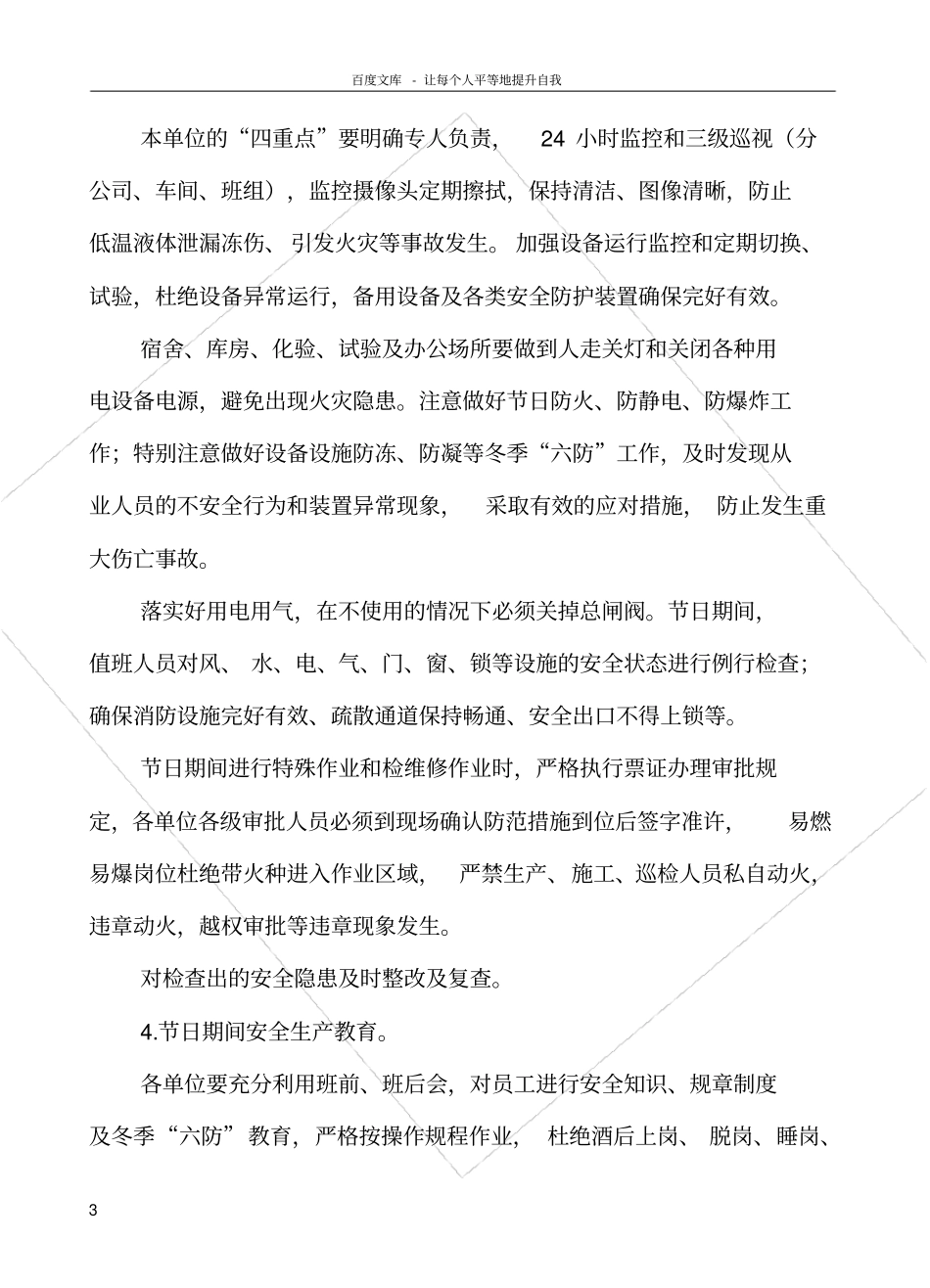 化工企业春节元宵节期间安全生产管理规定_第3页