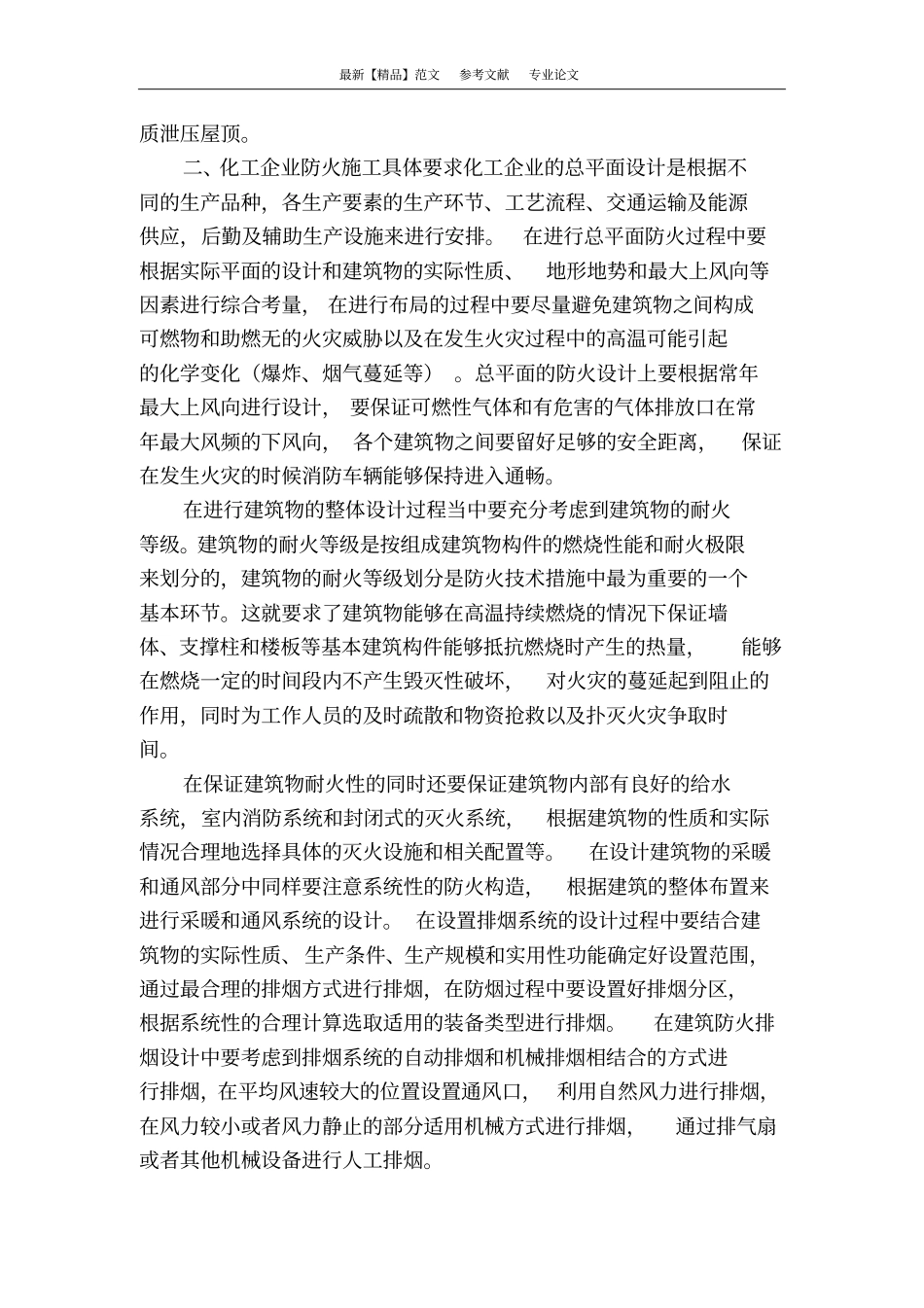 化工企业施工防火设计_第3页