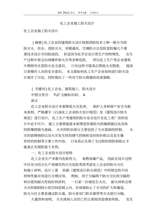 化工企业施工防火设计