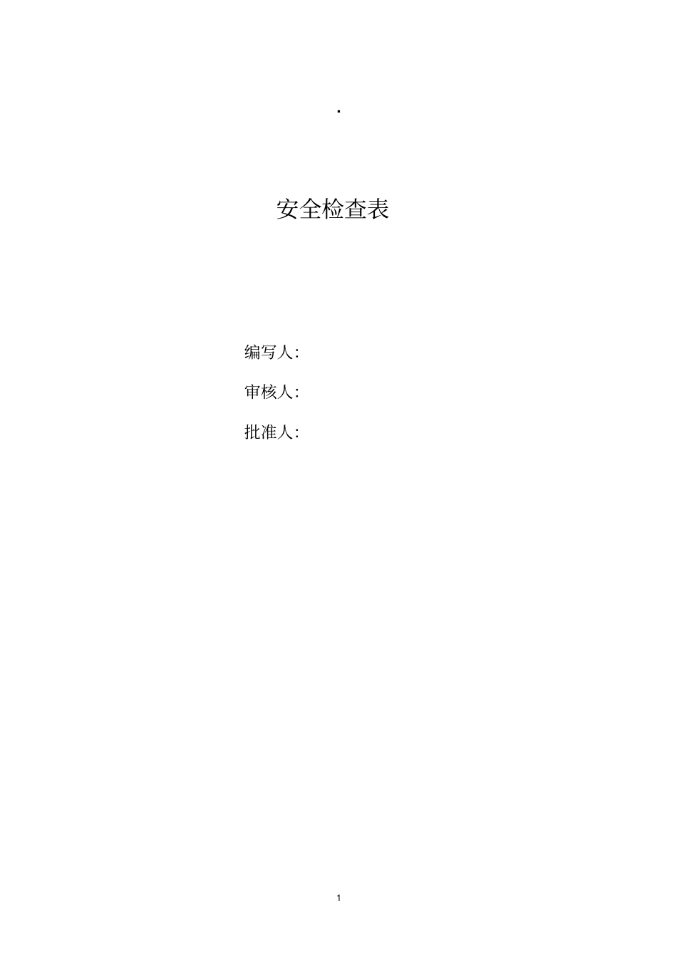 化工企业标准化安全检查表_第1页