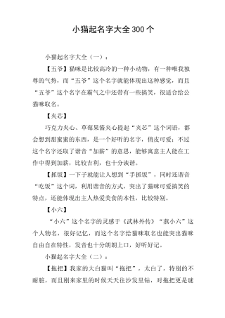 小猫起名字大全300个