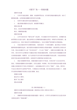 六年级数学下册第5单元《数学广角(鸽巢问题)》鸽巢问题教案新人教版
