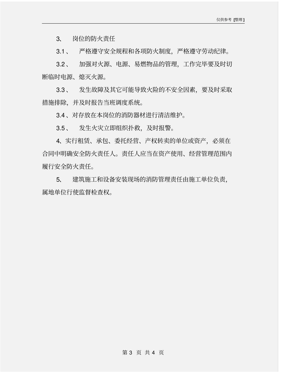 化工企业消防安全责任_第3页