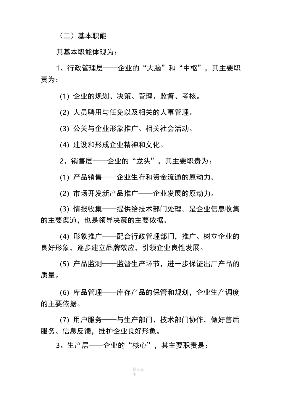 企业运营模式_第3页