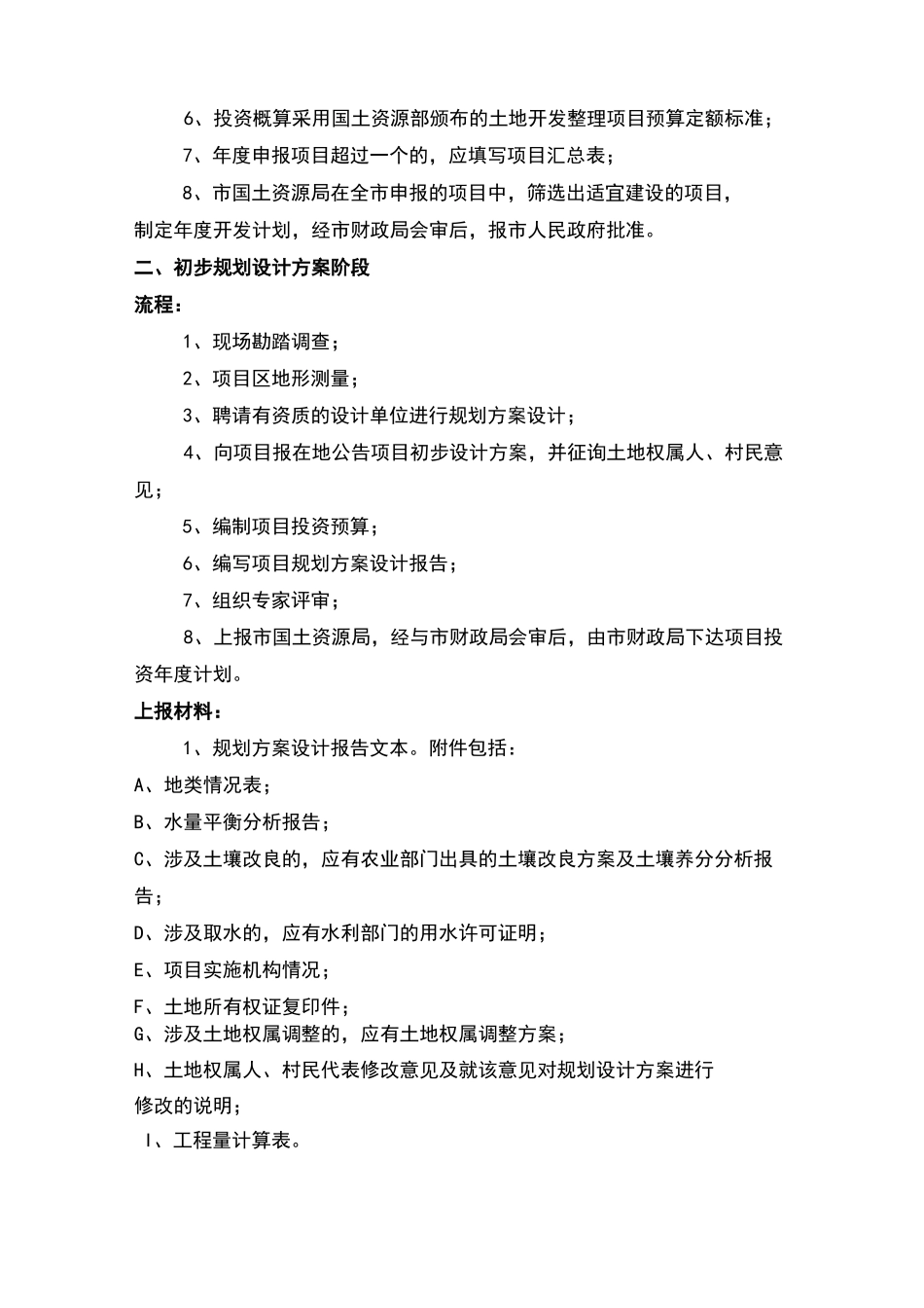 土地开发整理项目管理流程_第2页