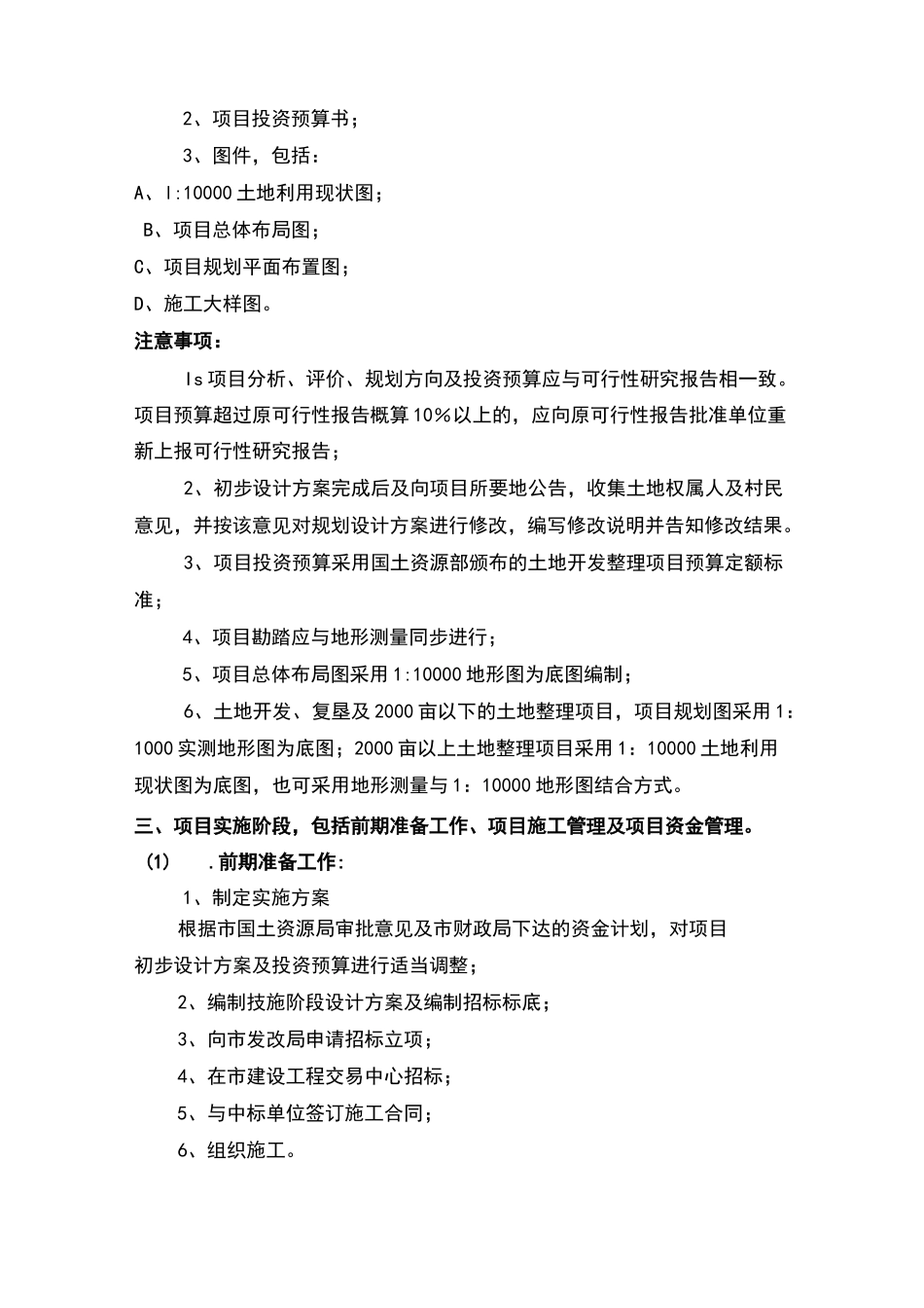 土地开发整理项目管理流程_第3页