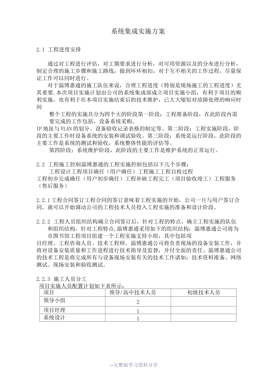 系统集成方案_第1页