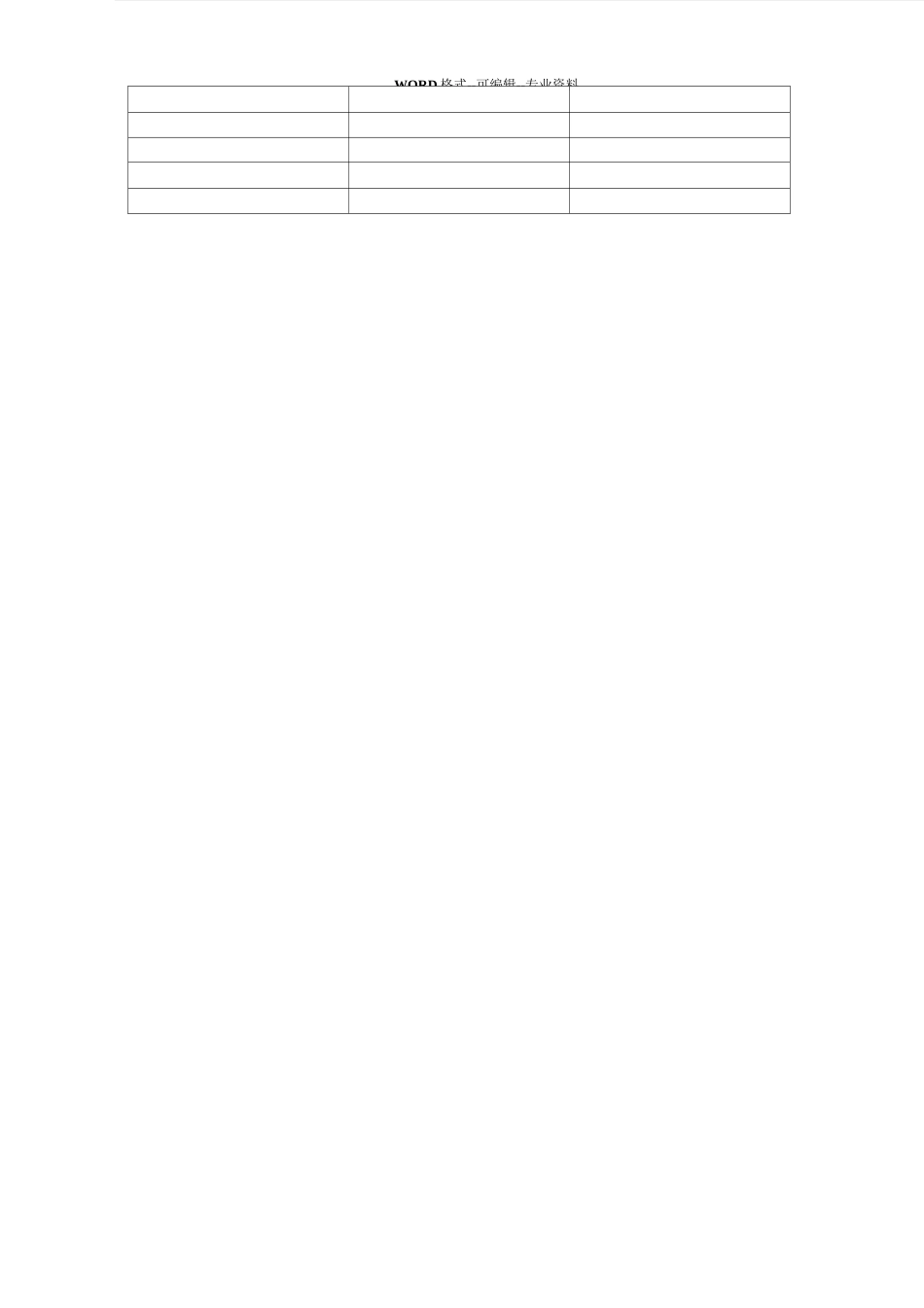 系统集成方案_第2页
