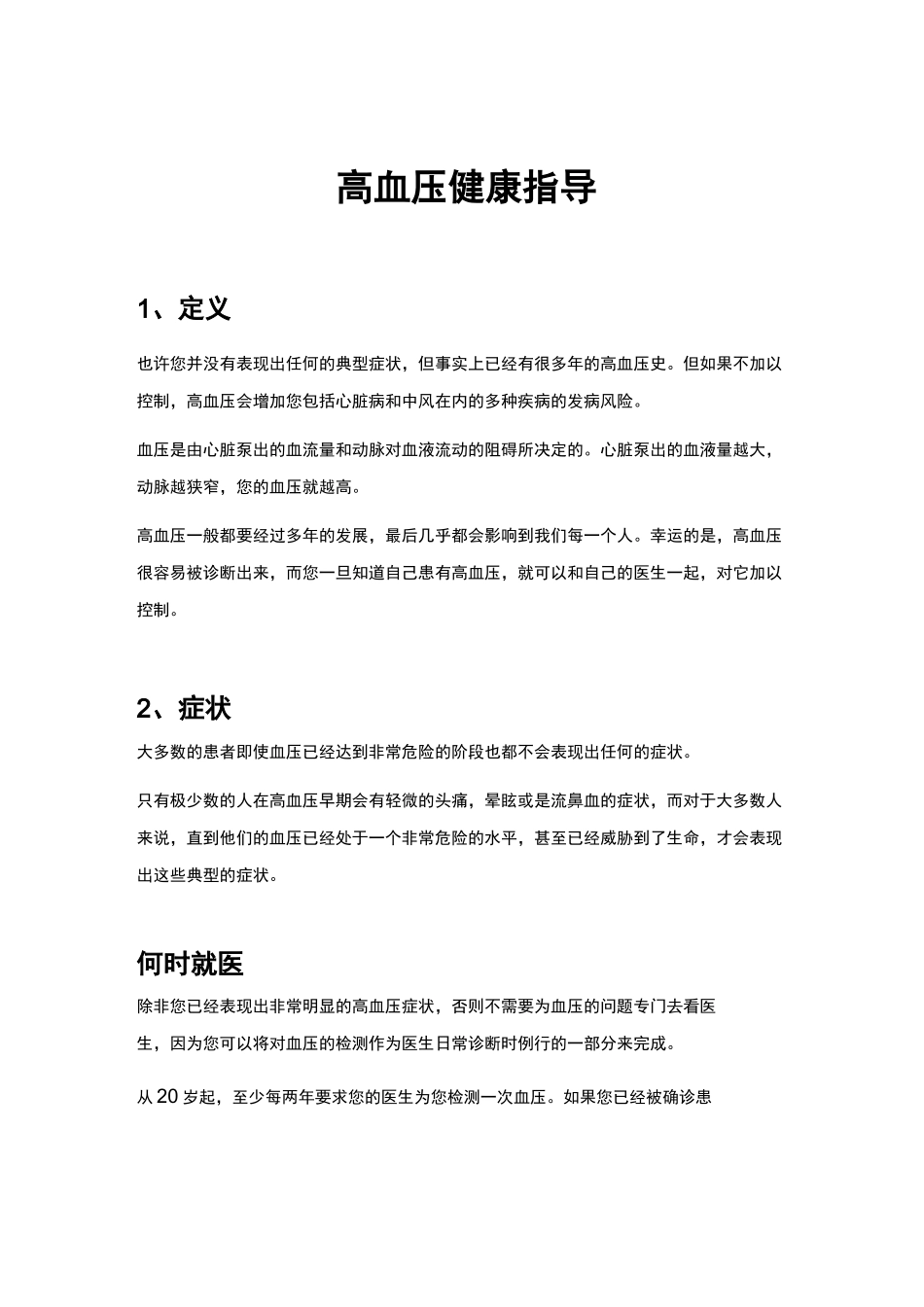 高血压健康指导_第1页