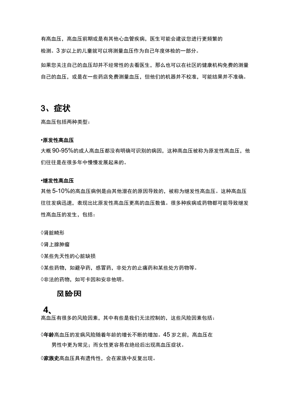 高血压健康指导_第2页