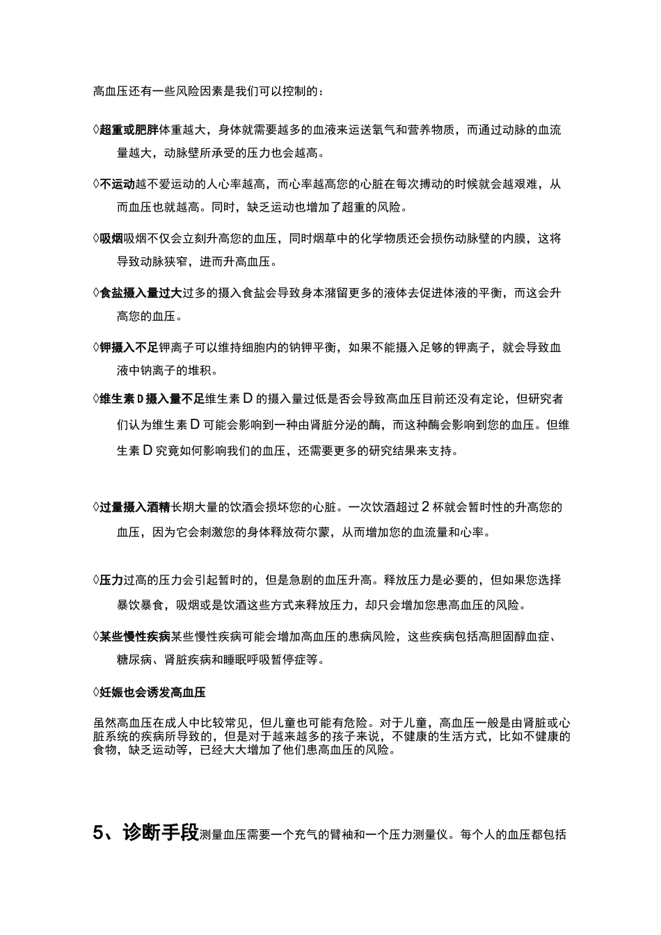 高血压健康指导_第3页