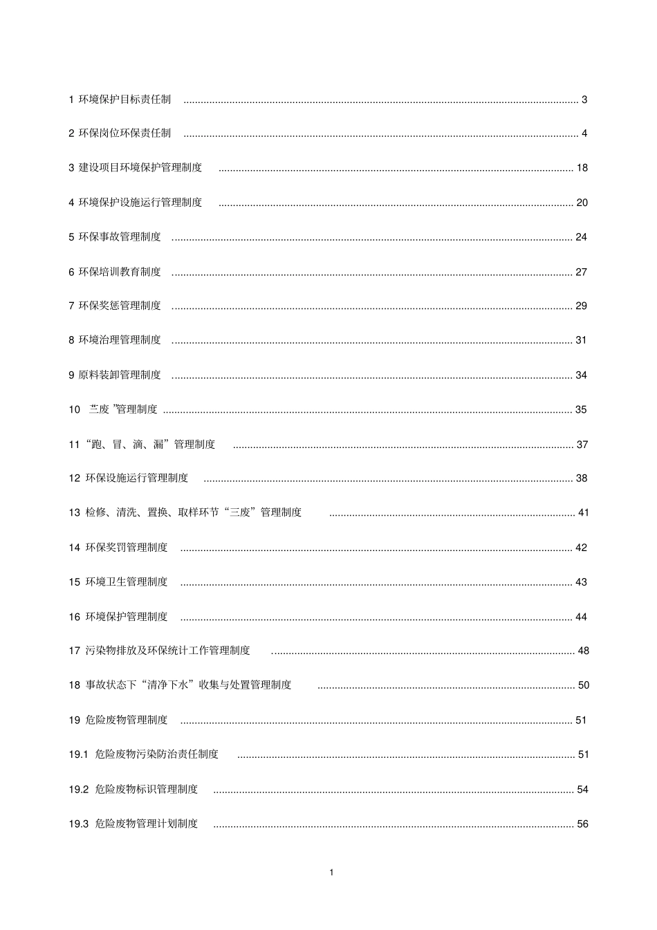 化工企业环保管理制度汇编2017年最新修改版1_第2页