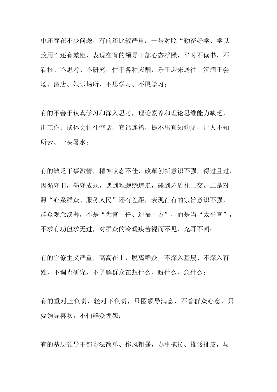 作风建设年活动简报(全面部署“作风建设年”活动)_第2页