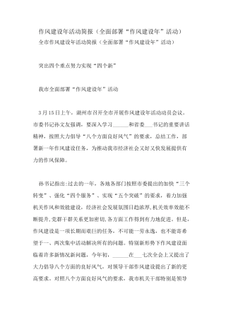 作风建设年活动简报(全面部署“作风建设年”活动)