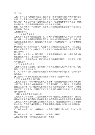 人格心理学课件资料