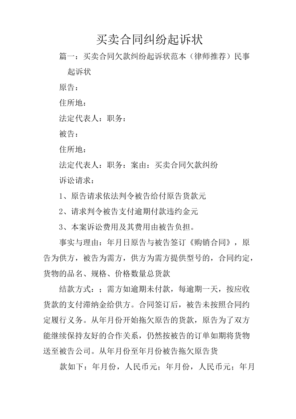 买卖合同纠纷起诉状_第1页