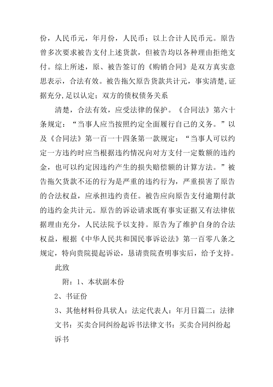 买卖合同纠纷起诉状_第2页