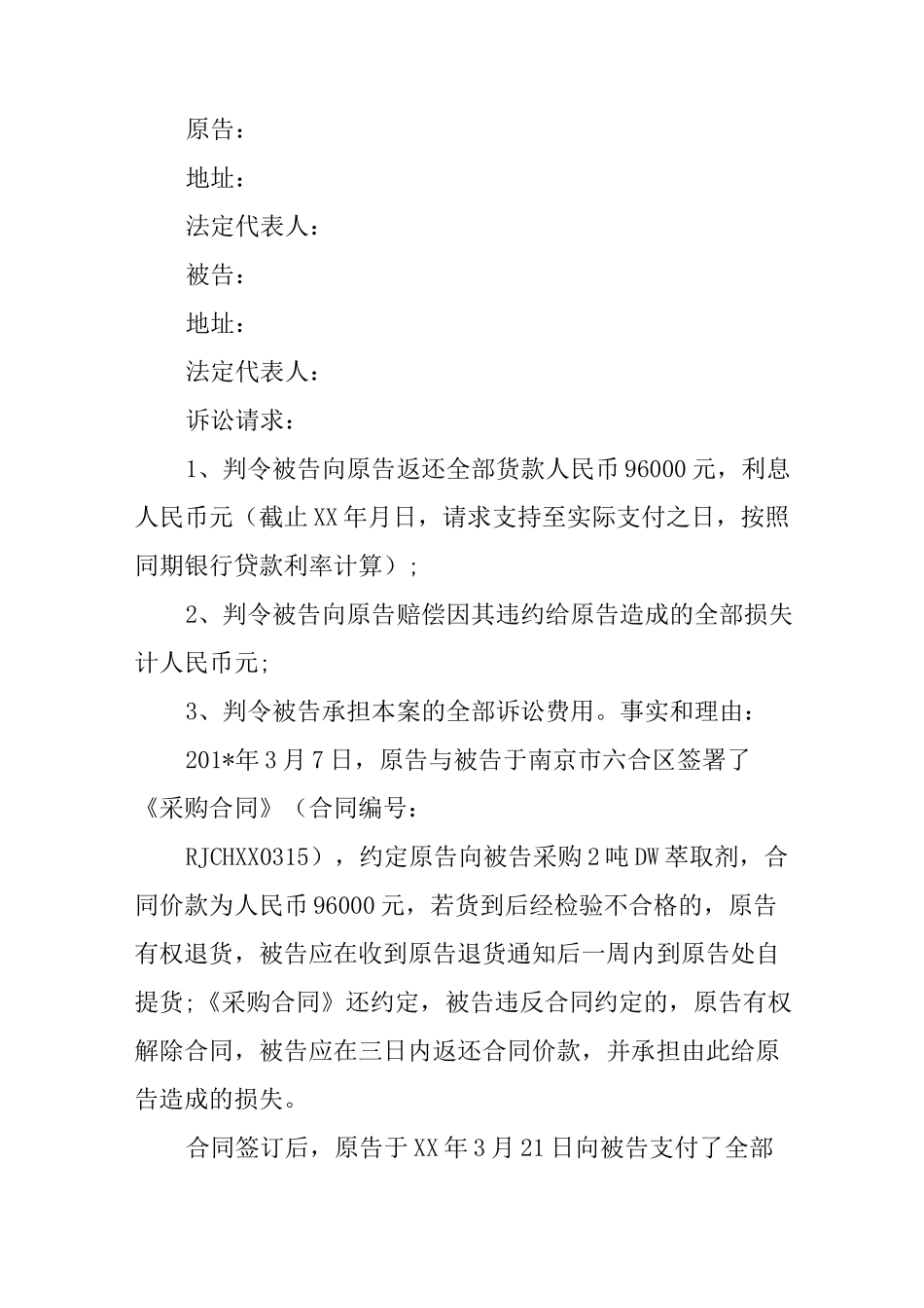 买卖合同纠纷起诉状_第3页