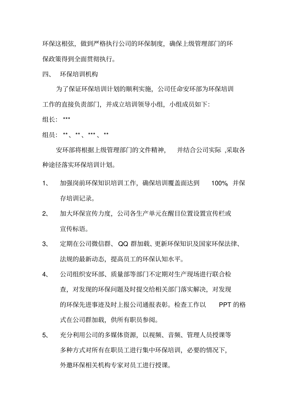 化工企业环保培训计划_第3页