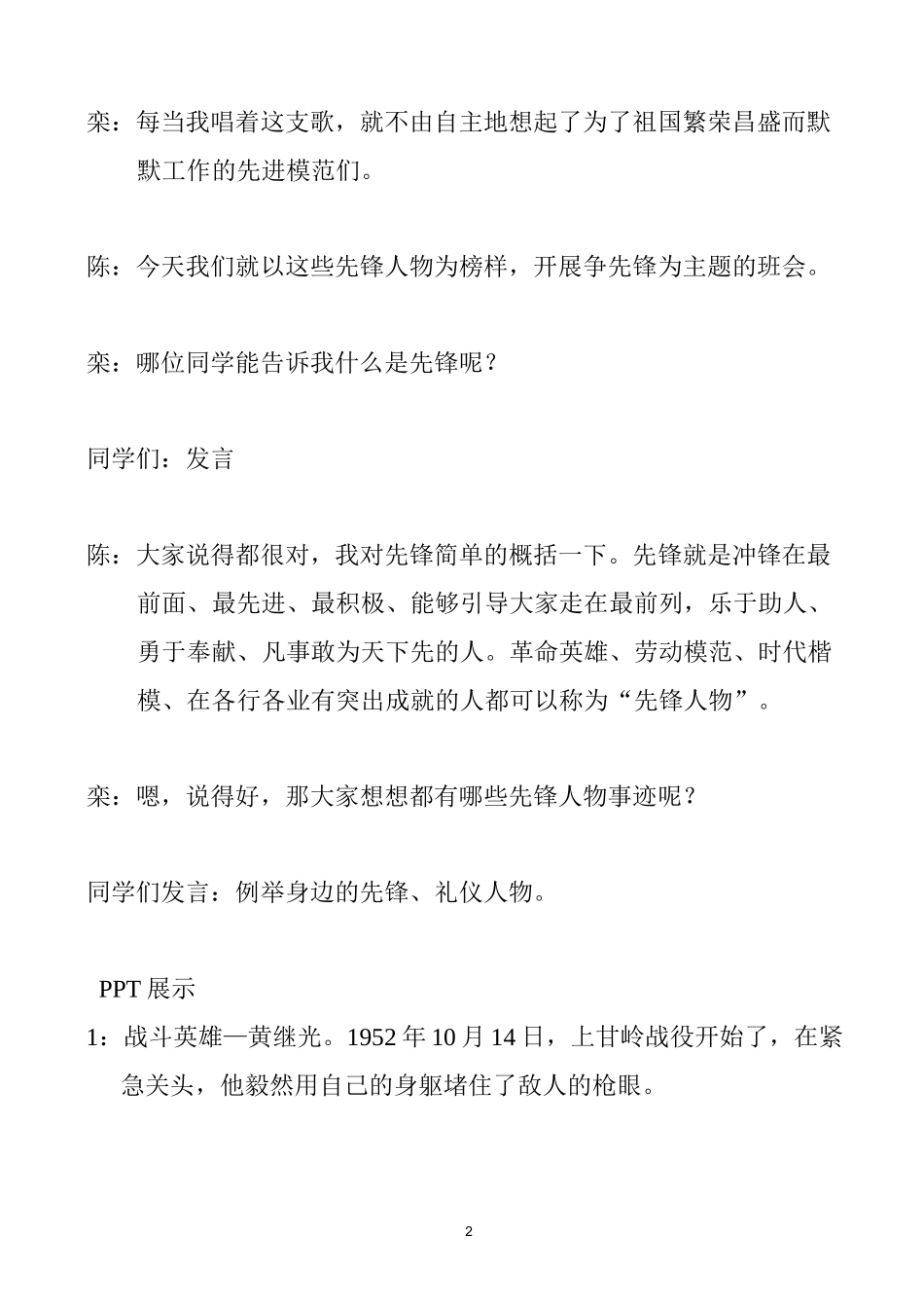 评选“中队先锋少年”“校级先锋少年” 主题班会_第2页