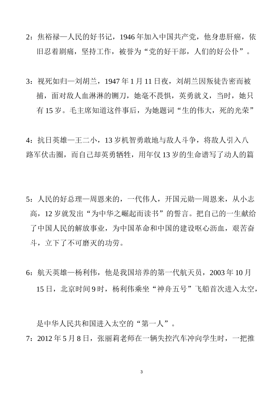 评选“中队先锋少年”“校级先锋少年” 主题班会_第3页