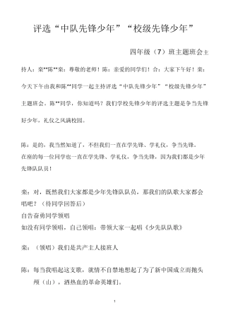 评选“中队先锋少年”“校级先锋少年” 主题班会