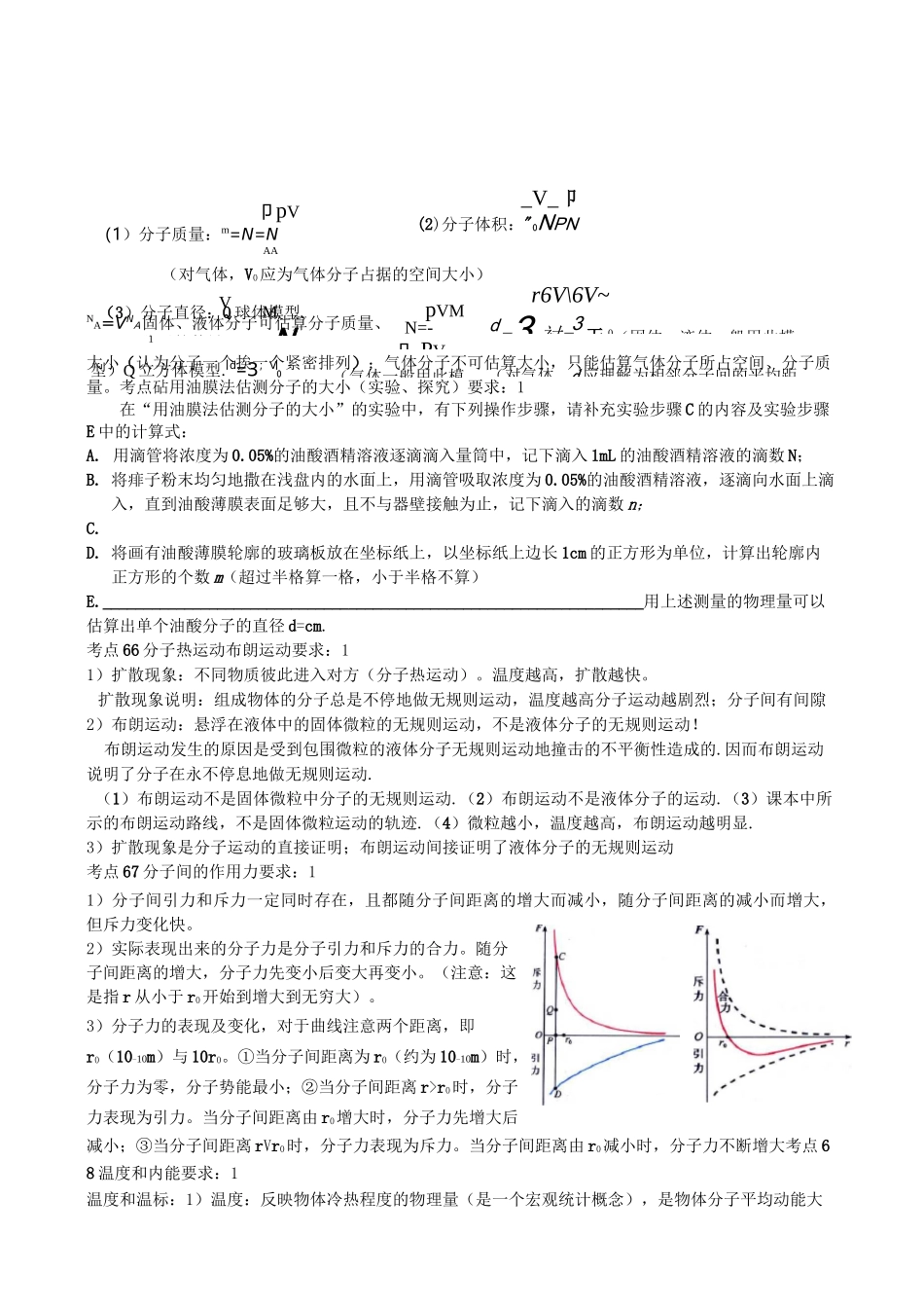 高中物理热学知识点_第2页