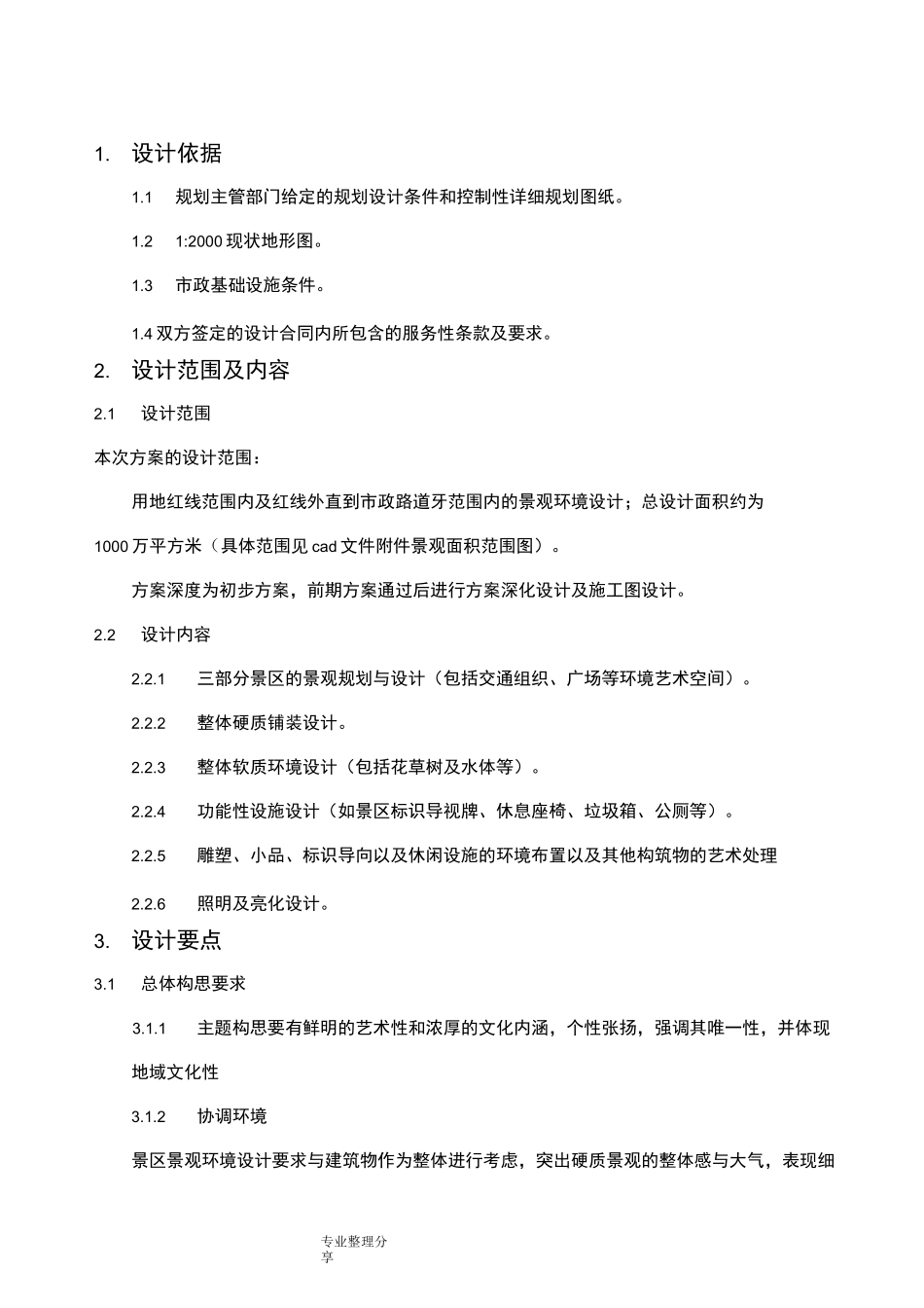 景观设计任务书模板_第2页