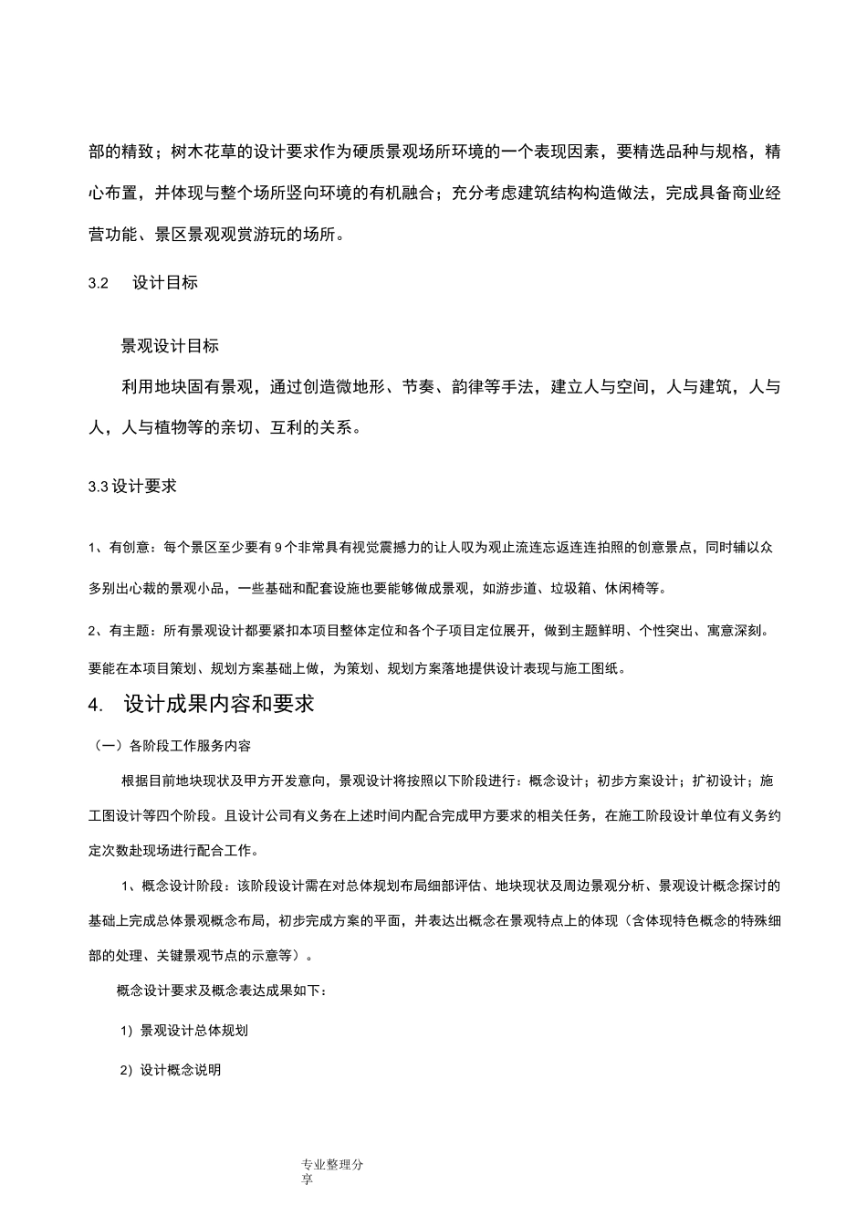 景观设计任务书模板_第3页