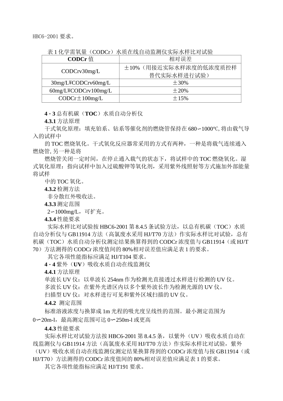 水污染源在线监测系统安装技术规范_第3页