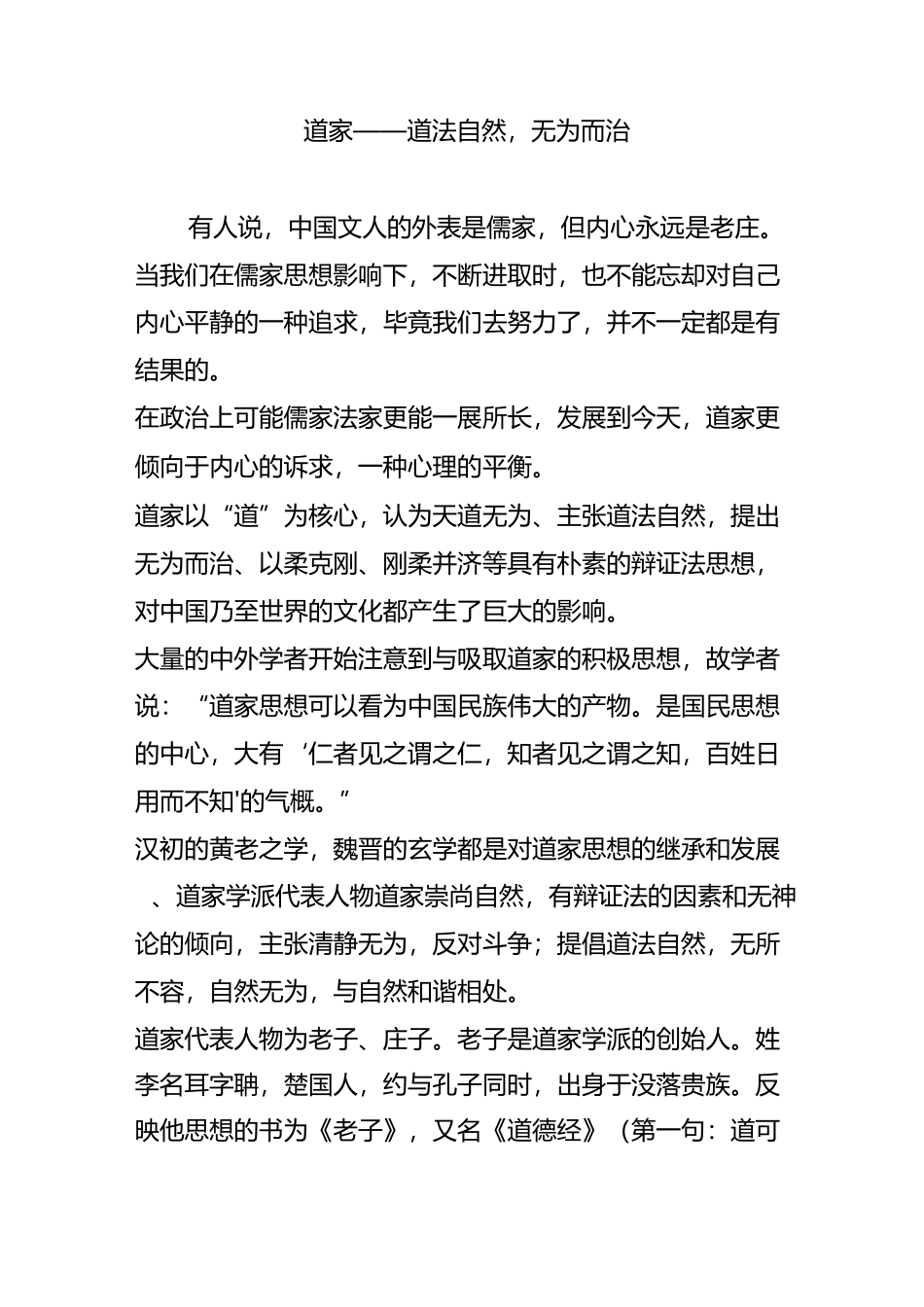道家——道法自然,无为而治_第1页