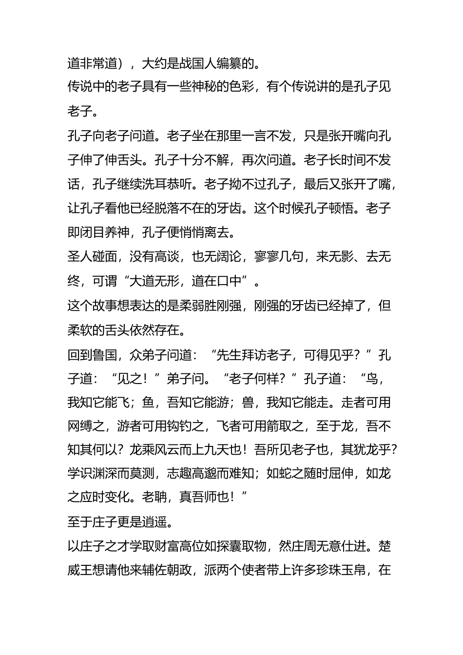 道家——道法自然,无为而治_第2页