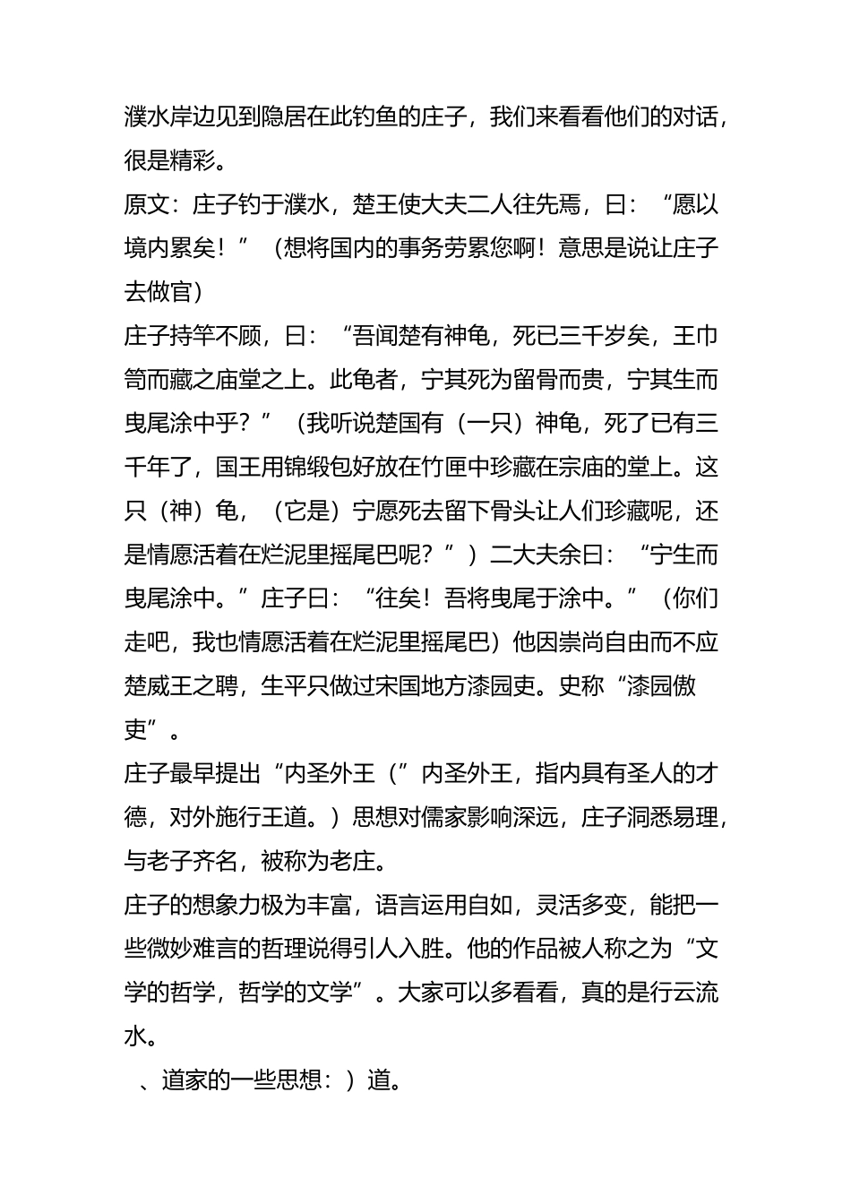 道家——道法自然,无为而治_第3页