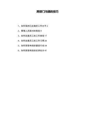 跨部门沟通的技巧