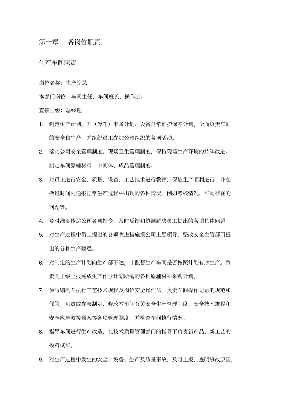 化工企业生产管理规章制度_第1页