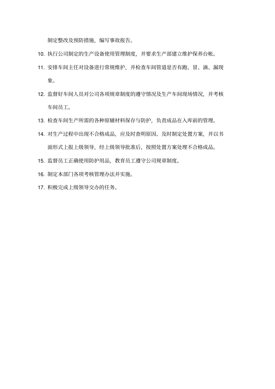 化工企业生产管理规章制度_第2页