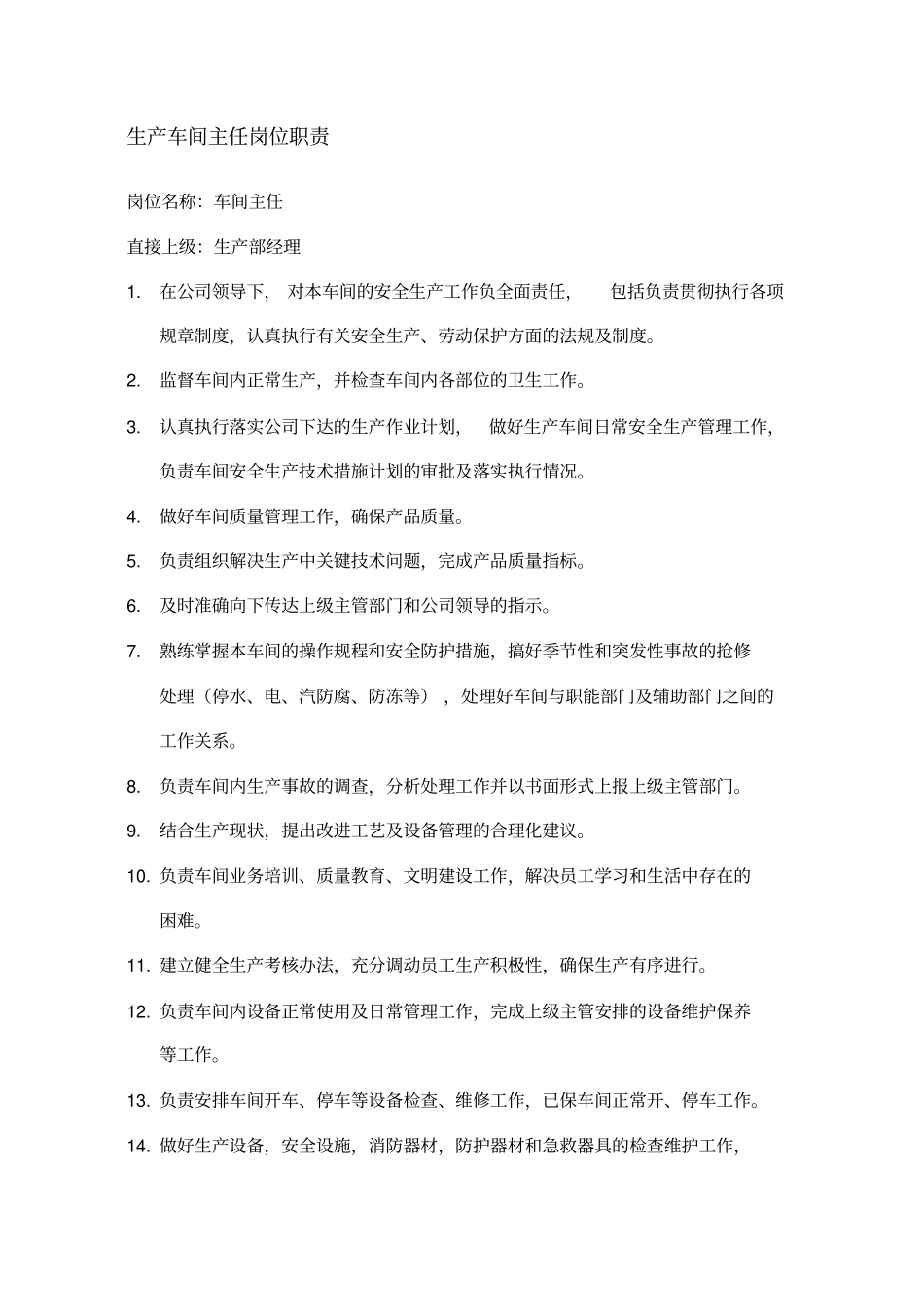 化工企业生产管理规章制度_第3页