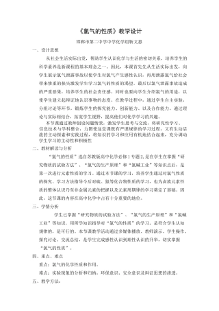 氯气的性质 教学设计