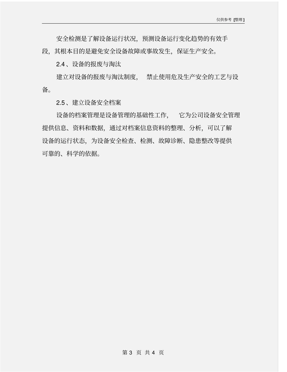 化工企业生产设备、设施安全管理制度_第3页