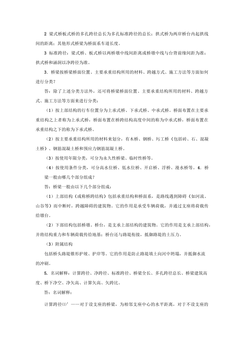 桥梁设计基本知识_第2页