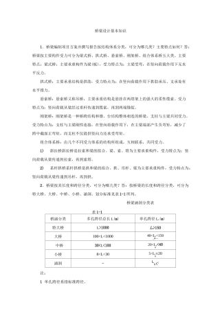桥梁设计基本知识