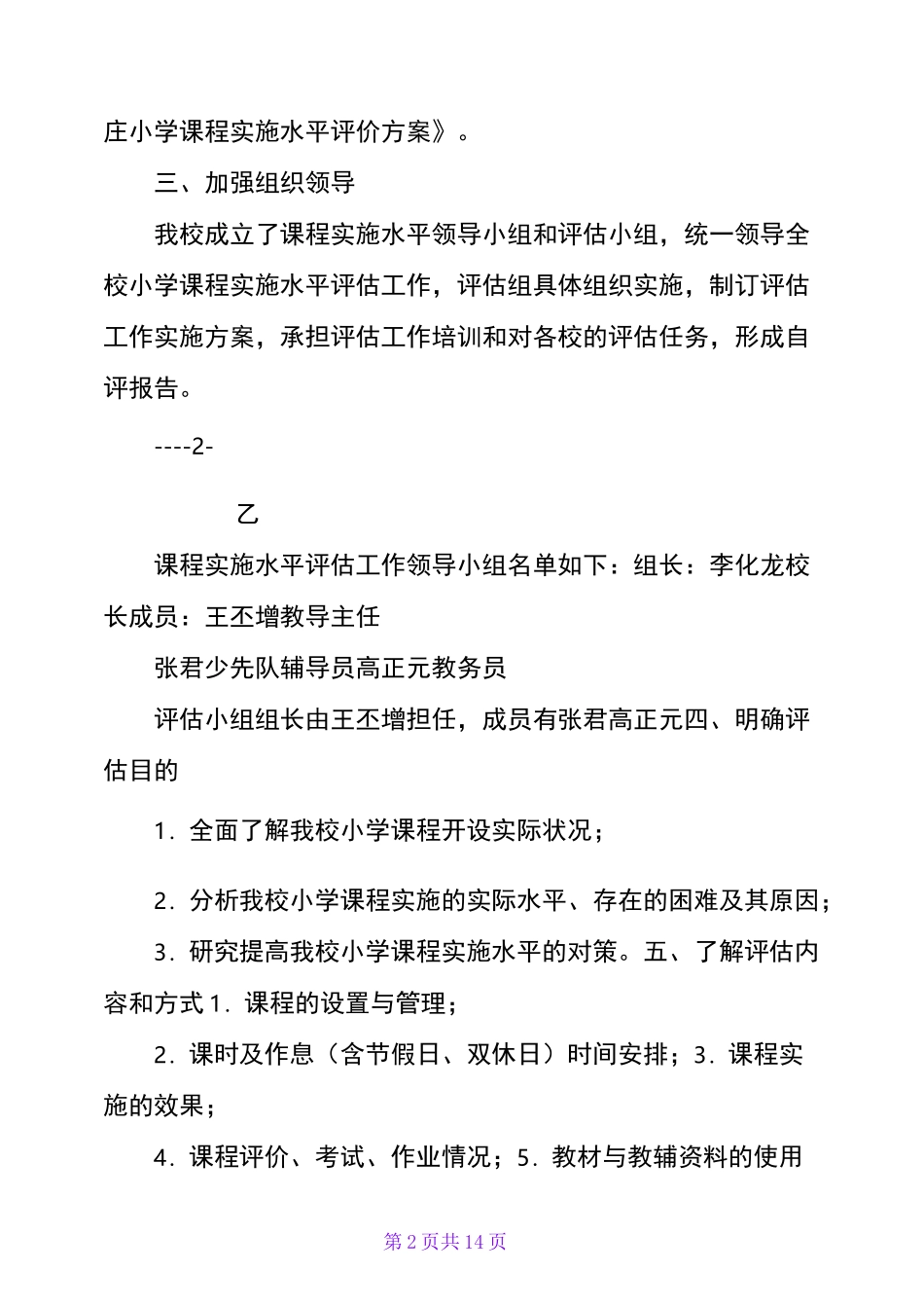 课程实施水平自评报告_第2页