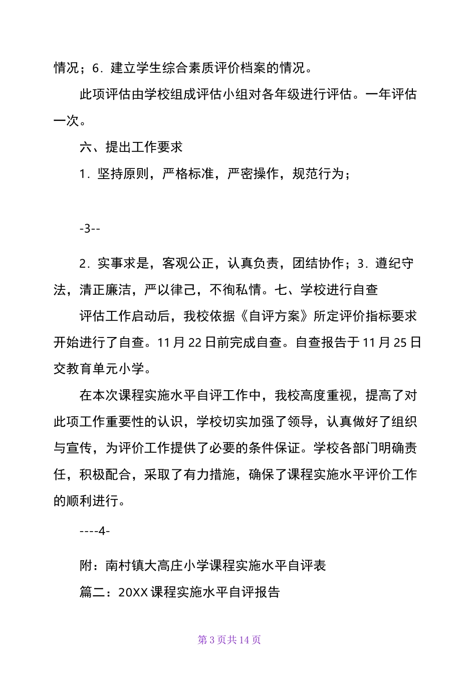 课程实施水平自评报告_第3页