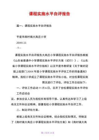 课程实施水平自评报告