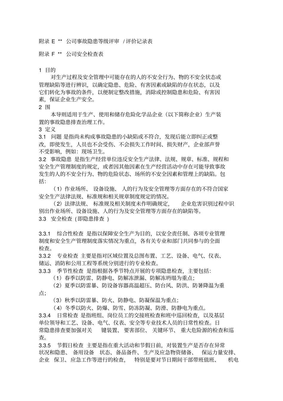 化工企业生产装置专项事故隐患排查治理导则试用版_第2页
