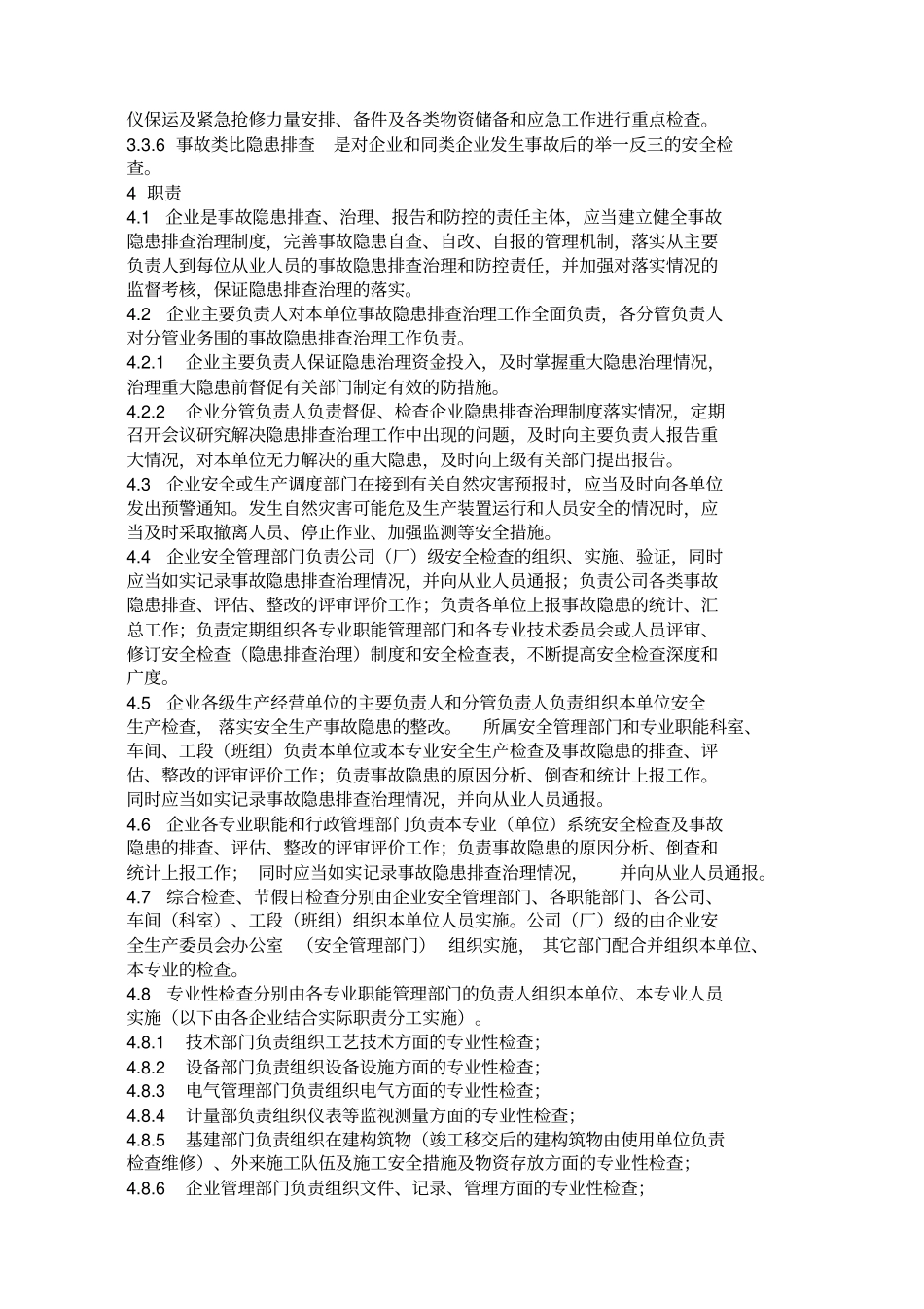 化工企业生产装置专项事故隐患排查治理导则试用版_第3页