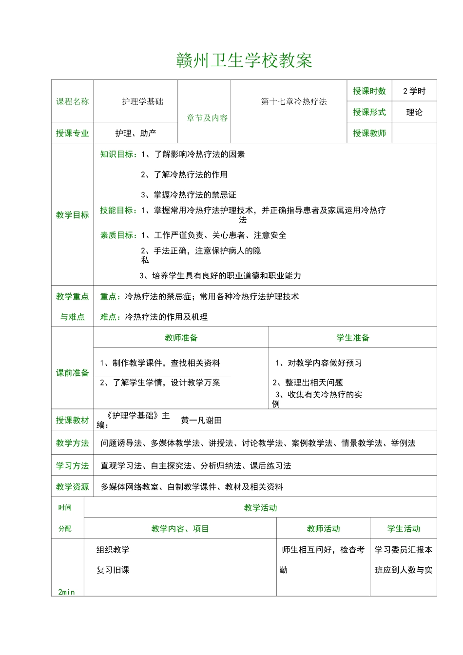 冷热疗法教案_第1页
