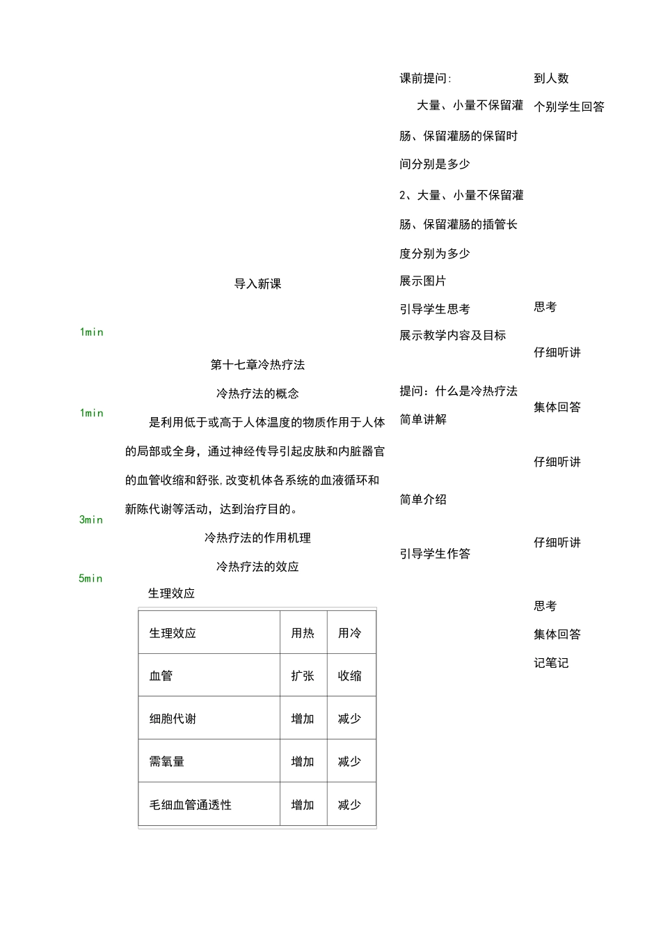 冷热疗法教案_第2页